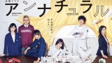 アンナチュラル　第２話＜死にたがりの手紙＞