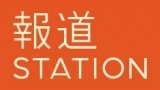 報道ステーション　“孤立”日本人２人をヘリ救出…台湾地震スピード対応の背景