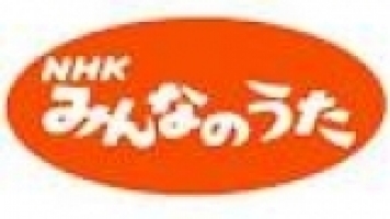 みんなのうた うんだらか うだすぽん ダンディーひつじ執事 17年8月29日 08 55 00 番組情報 ガラポンtvサイト
