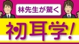 初耳学【涙の学院新企画スタート★パリコレ学最終レッスン】