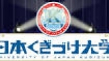 日本くぎづけ大学【五郎丸ポーズ作った女性コーチが伝授するメンタルを強くする法】