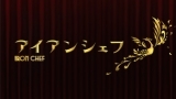 アイアンマン