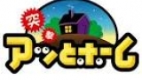 突撃　アッとホーム「元不良達（たち）が贈る感謝のダンス」