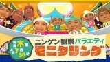 モニタリング★爆食ワールドカップ！日本ｖｓオーストラリア