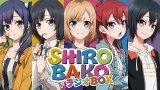 ＳＨＩＲＯＢＡＫＯ