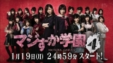 マジすか学園４　＃４